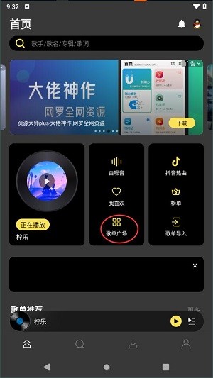 柠乐音乐1.3.83