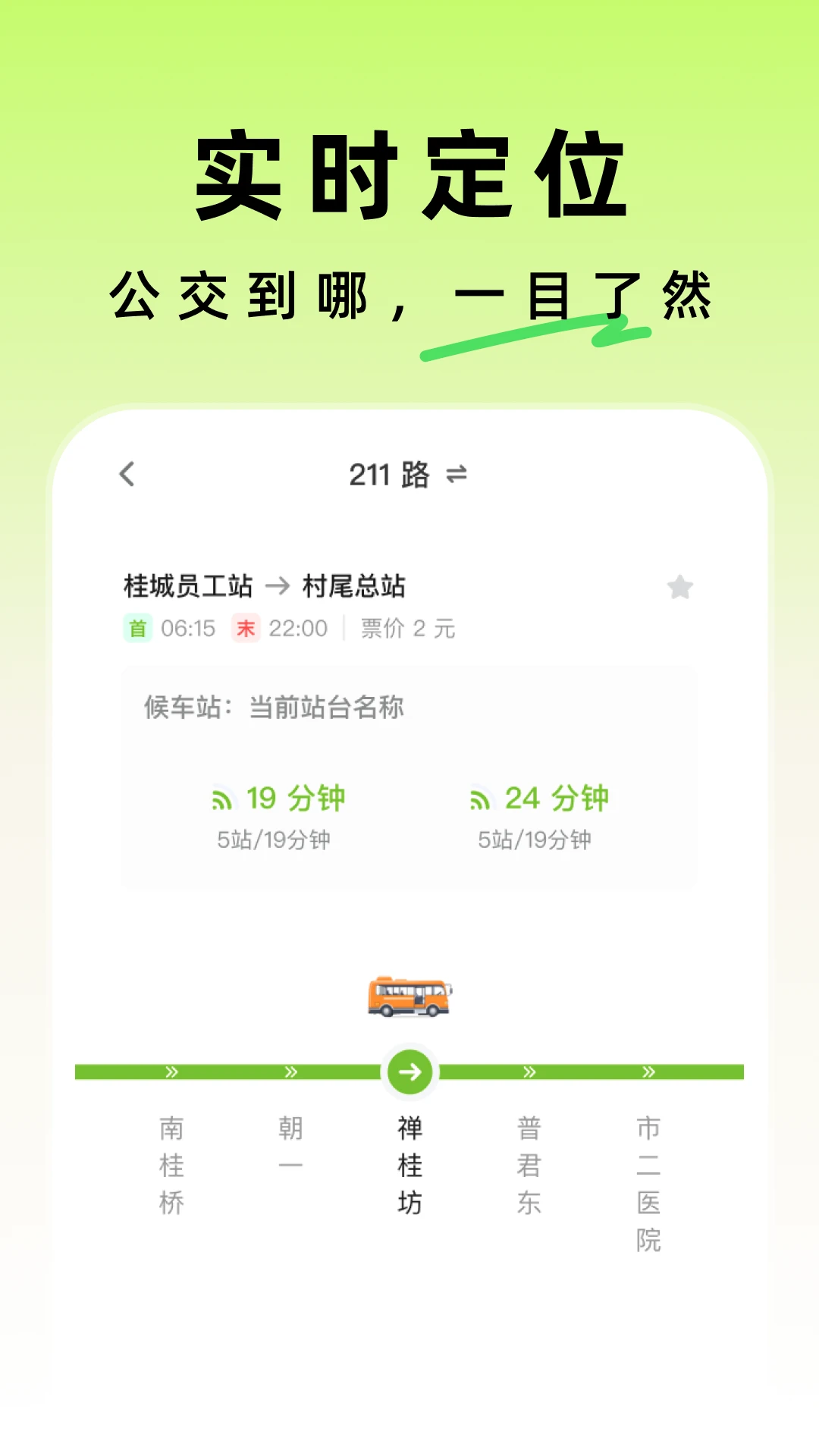 优行公交