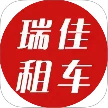 瑞佳租车下载