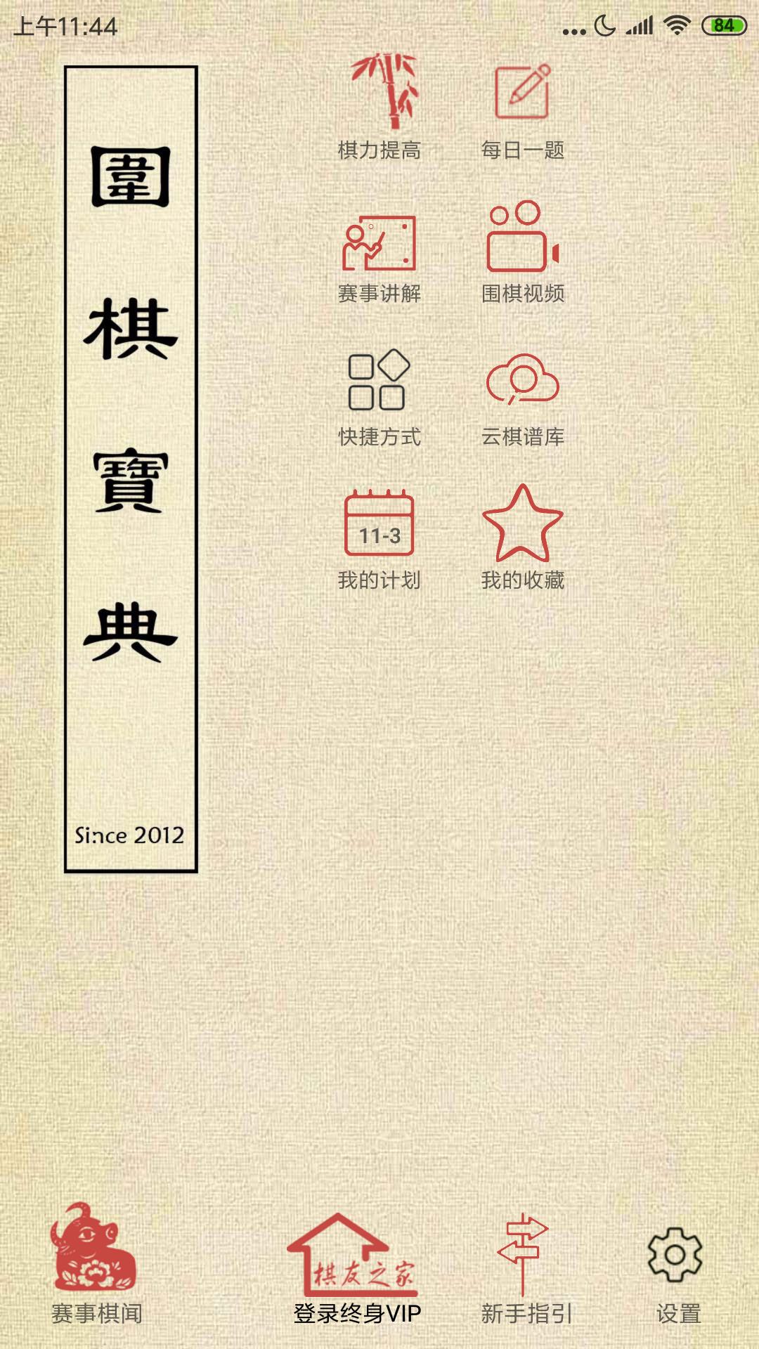 围棋宝典最新版