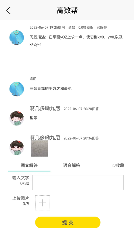 高数帮官网版