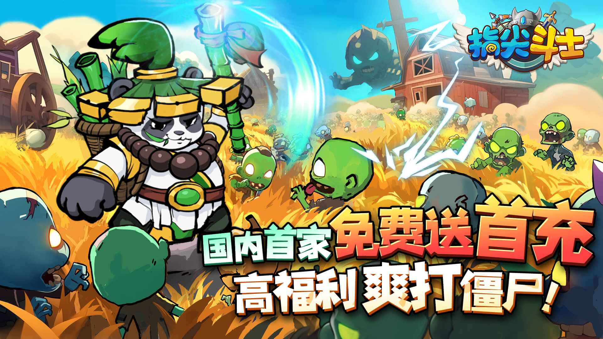 指尖斗士测试版