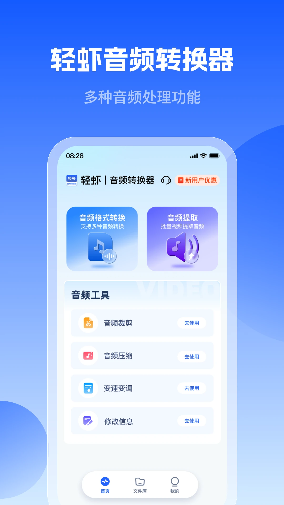 轻虾音频转换器手机版