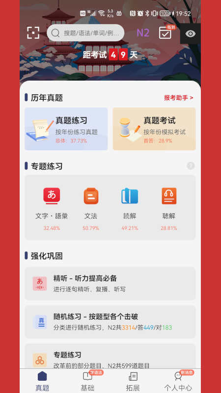烧饼日语专业版