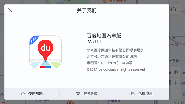 百度地图车机版v21