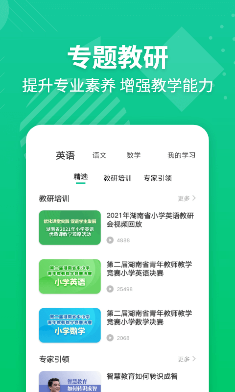 e英语宝教师平台