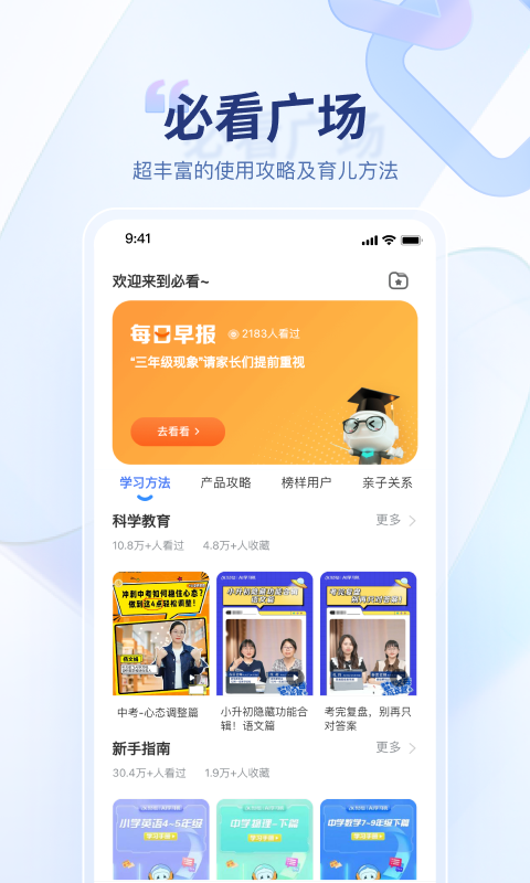 讯飞ai学手机版