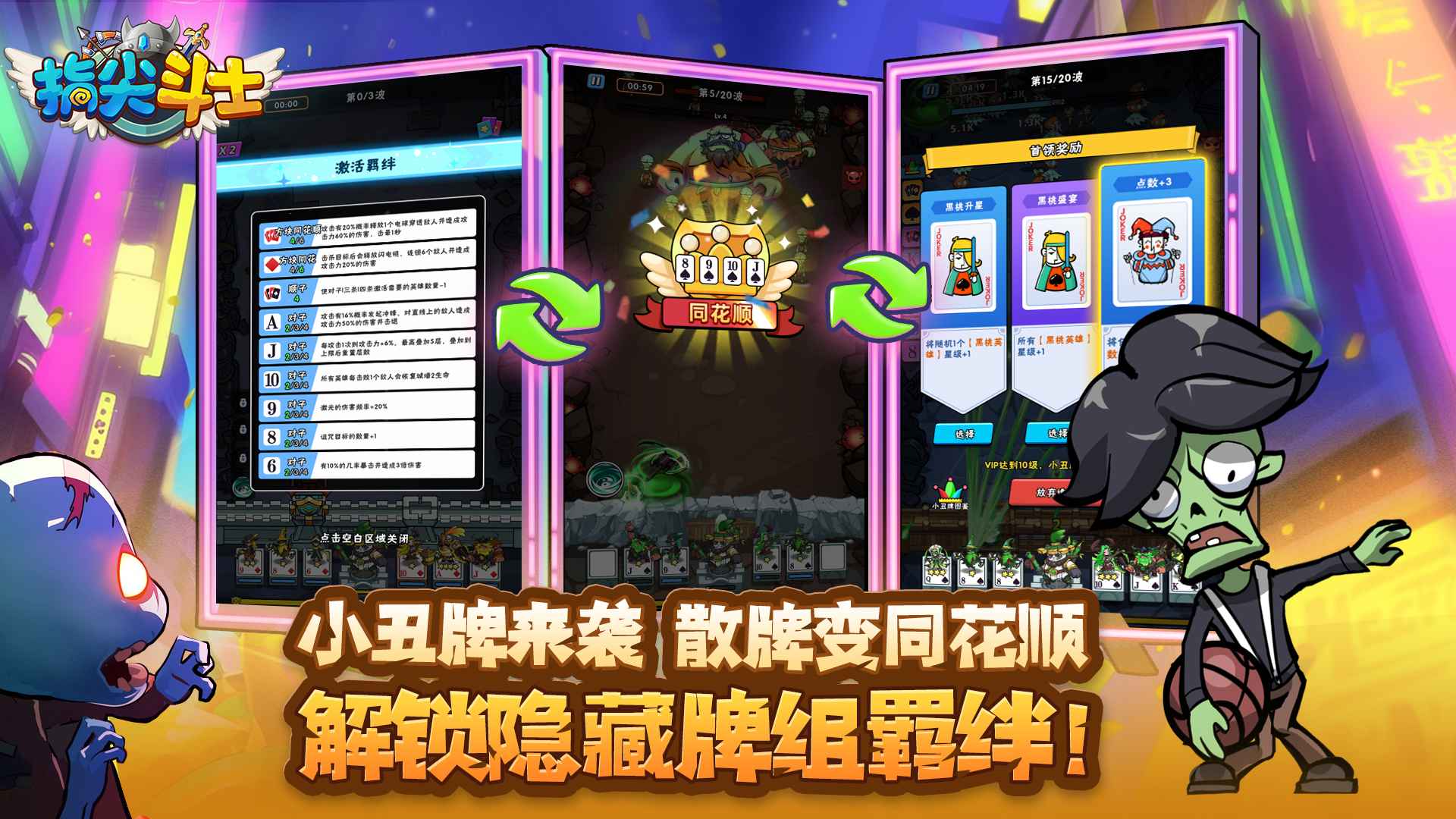 指尖斗士测试版
