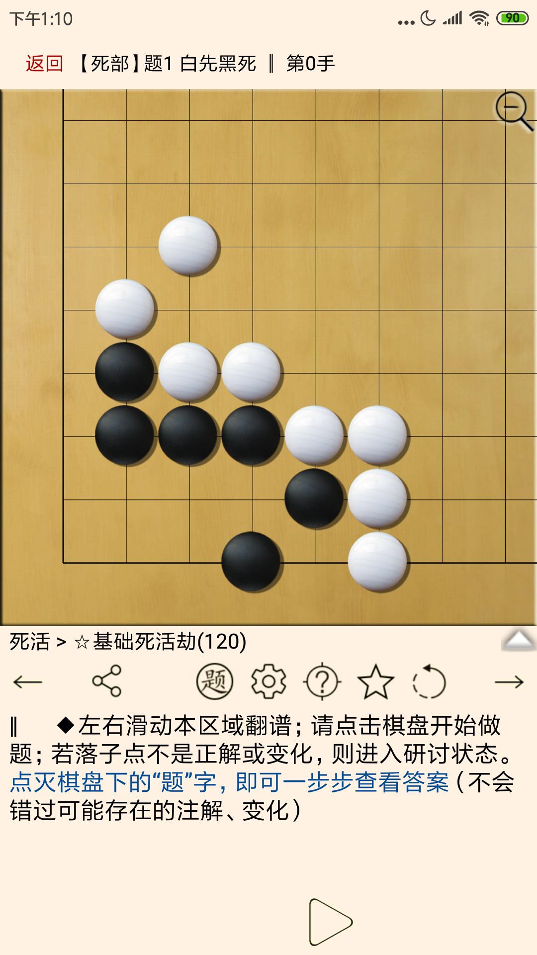 围棋宝典最新版