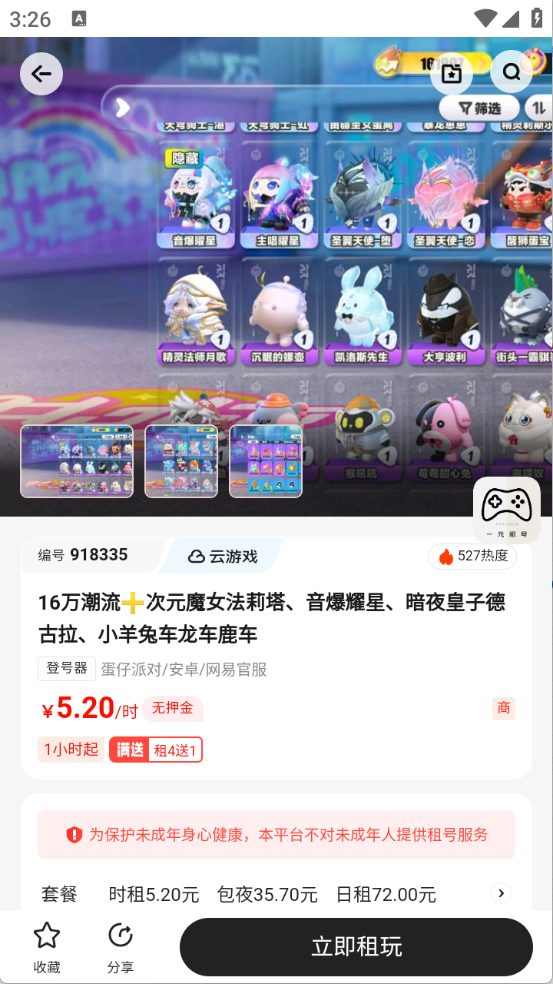 一元租号官方版