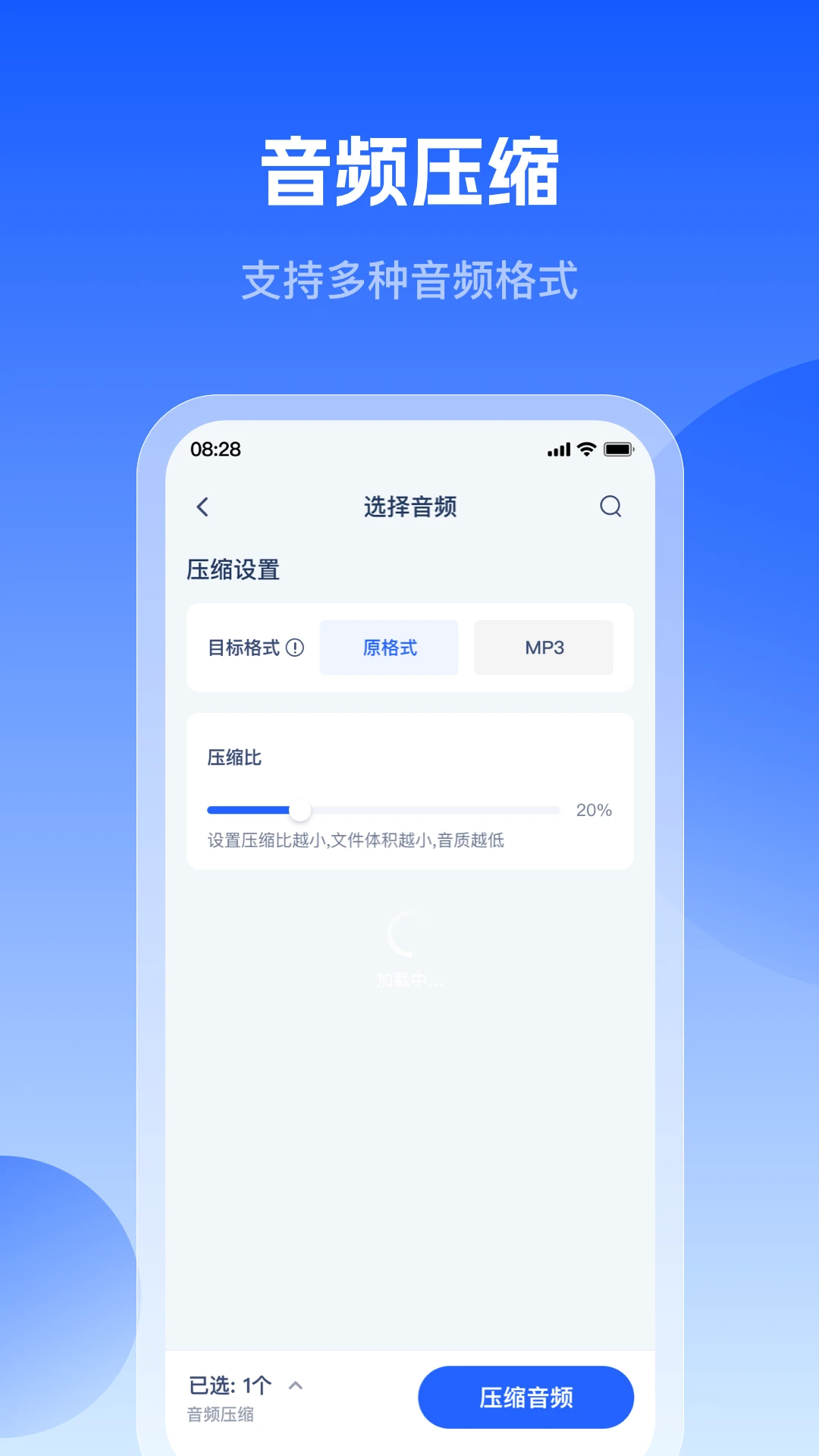 轻虾音频转换器手机版