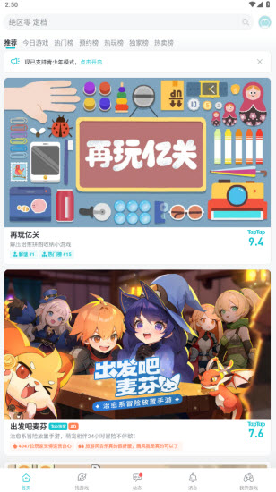 taptap安卓版