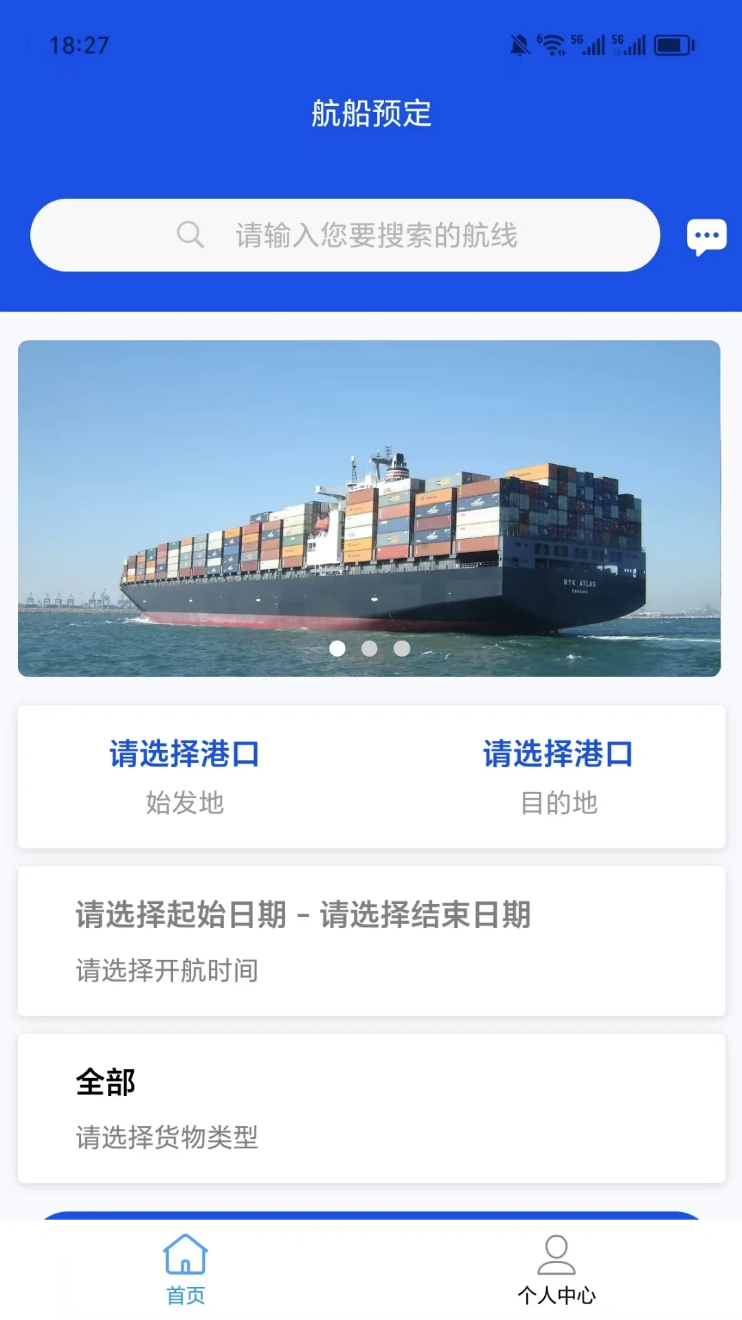 海啦啦海运订舱