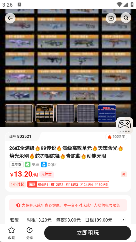 一元租号官方版