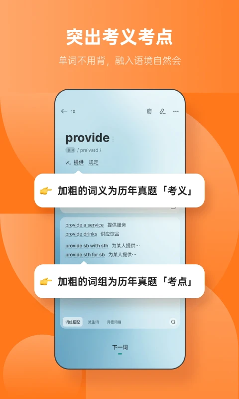 不背单词2025版