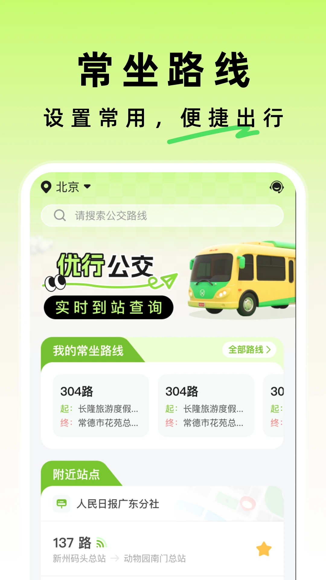 优行公交
