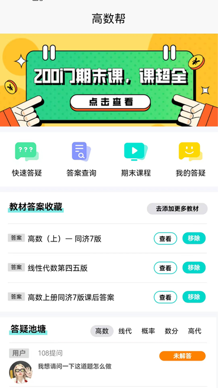 高数帮官网版