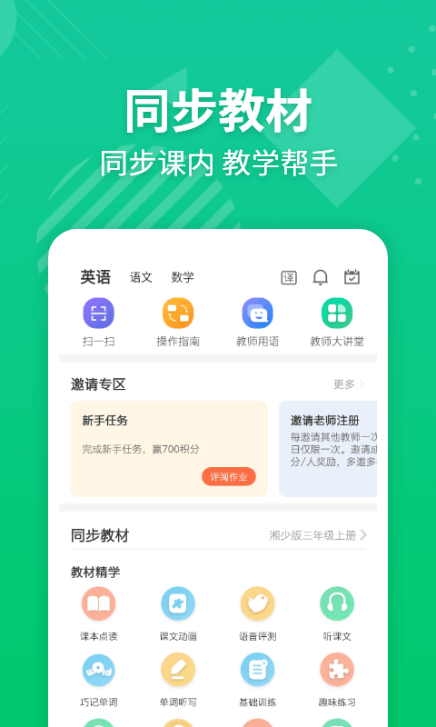 e英语宝教师平台