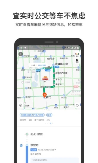 百度地图v21尝鲜版