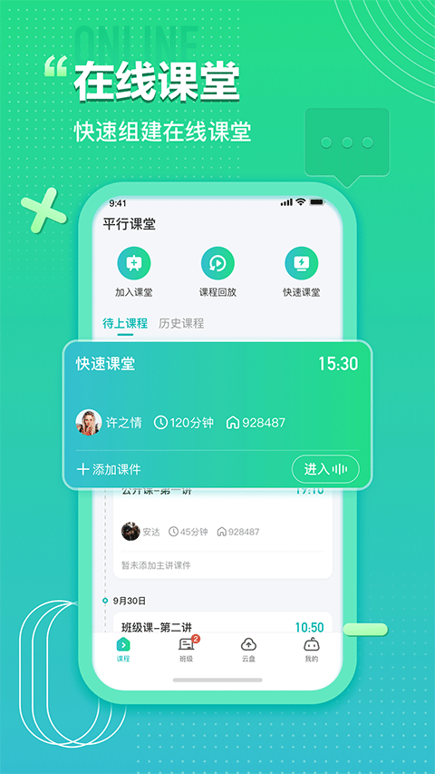 平行课堂2025
