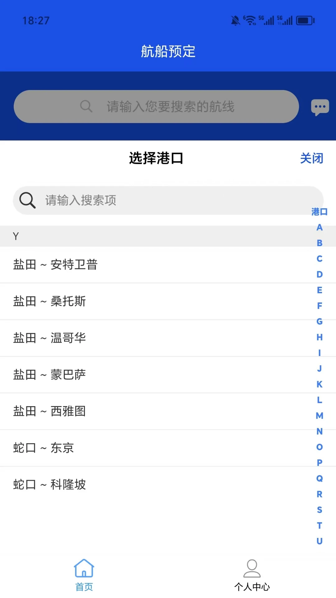 海啦啦海运订舱