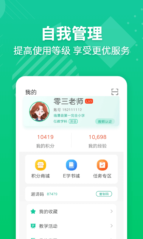 e英语宝教师平台