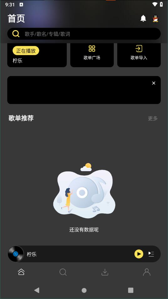 柠乐音乐1.3.83