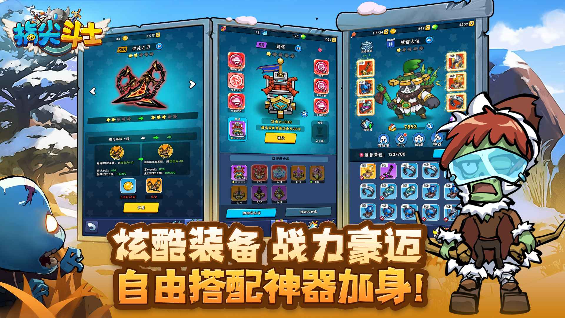 指尖斗士测试版