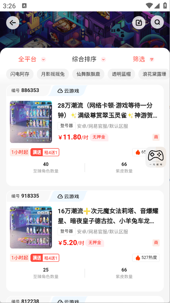 一元租号官方版
