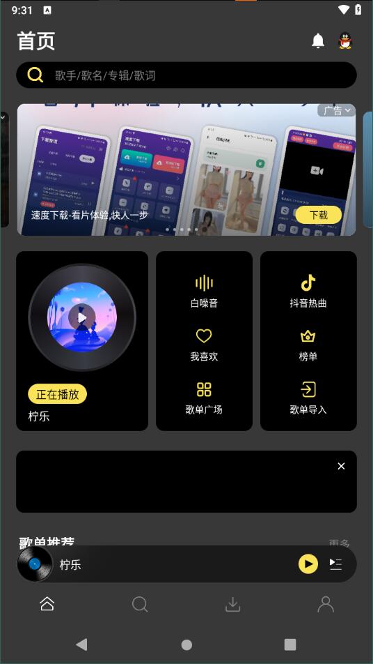 柠乐音乐1.3.83