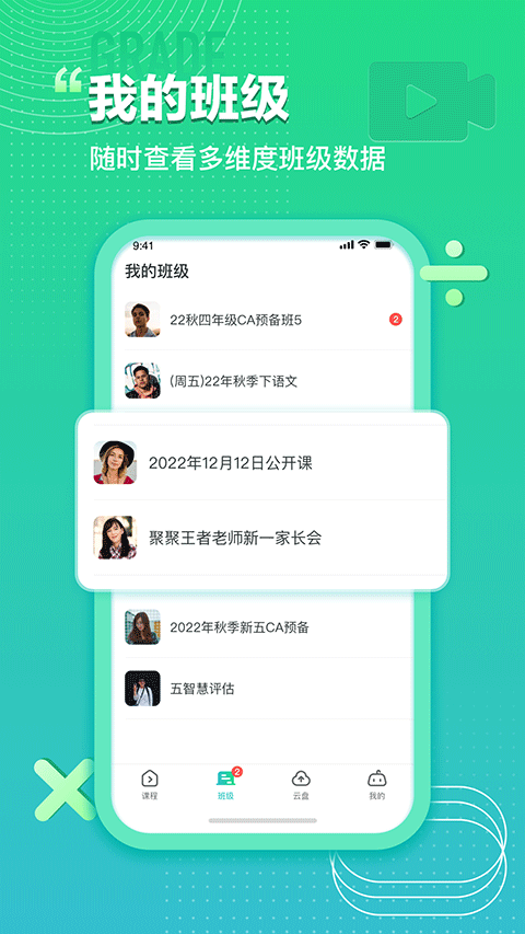 平行课堂2025