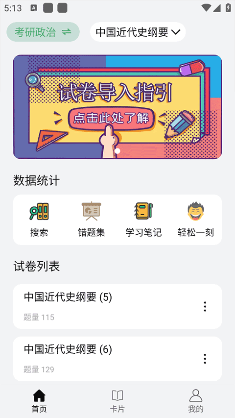 万题斩正版