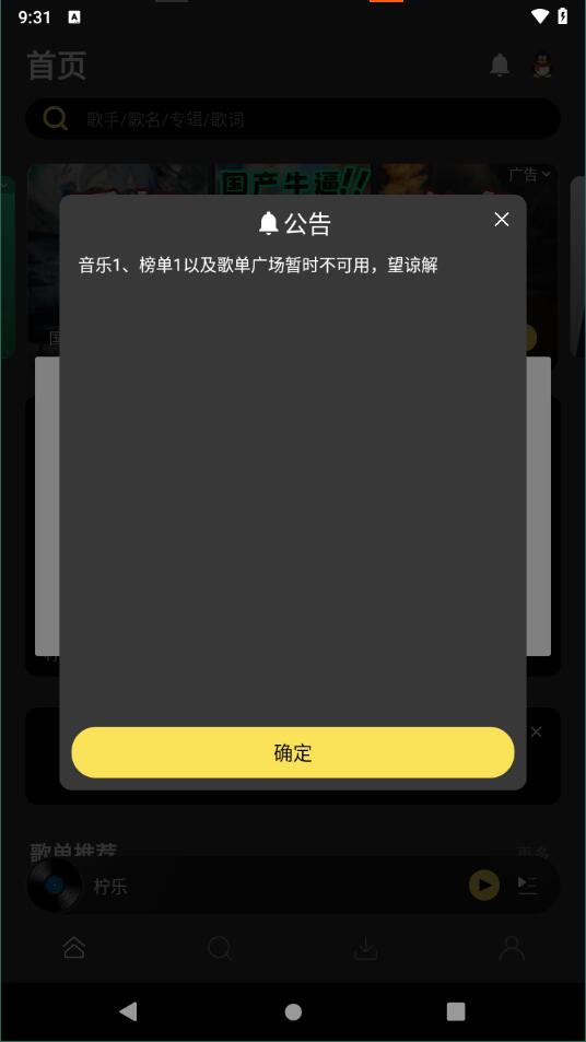 柠乐音乐1.3.83