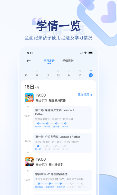 讯飞ai学手机版