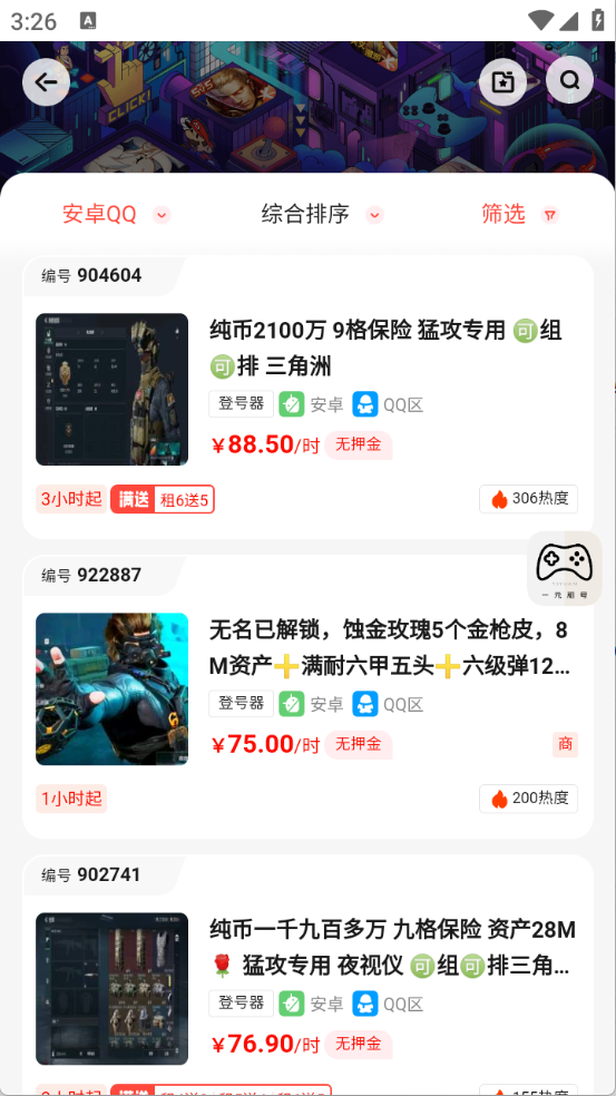 一元租号官方版