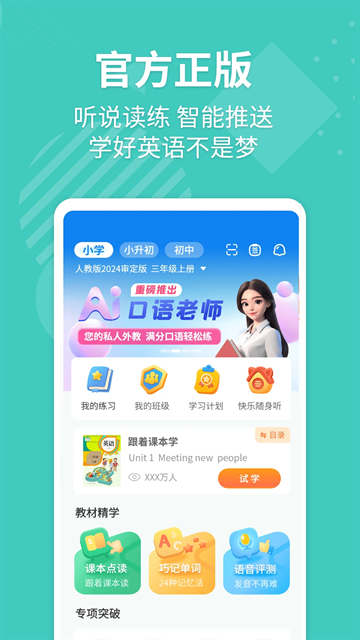 e英语宝湘少版