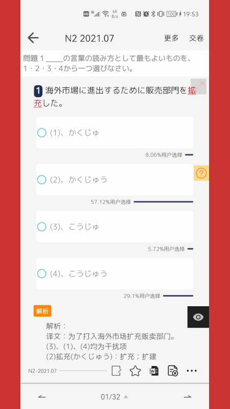 烧饼日语专业版