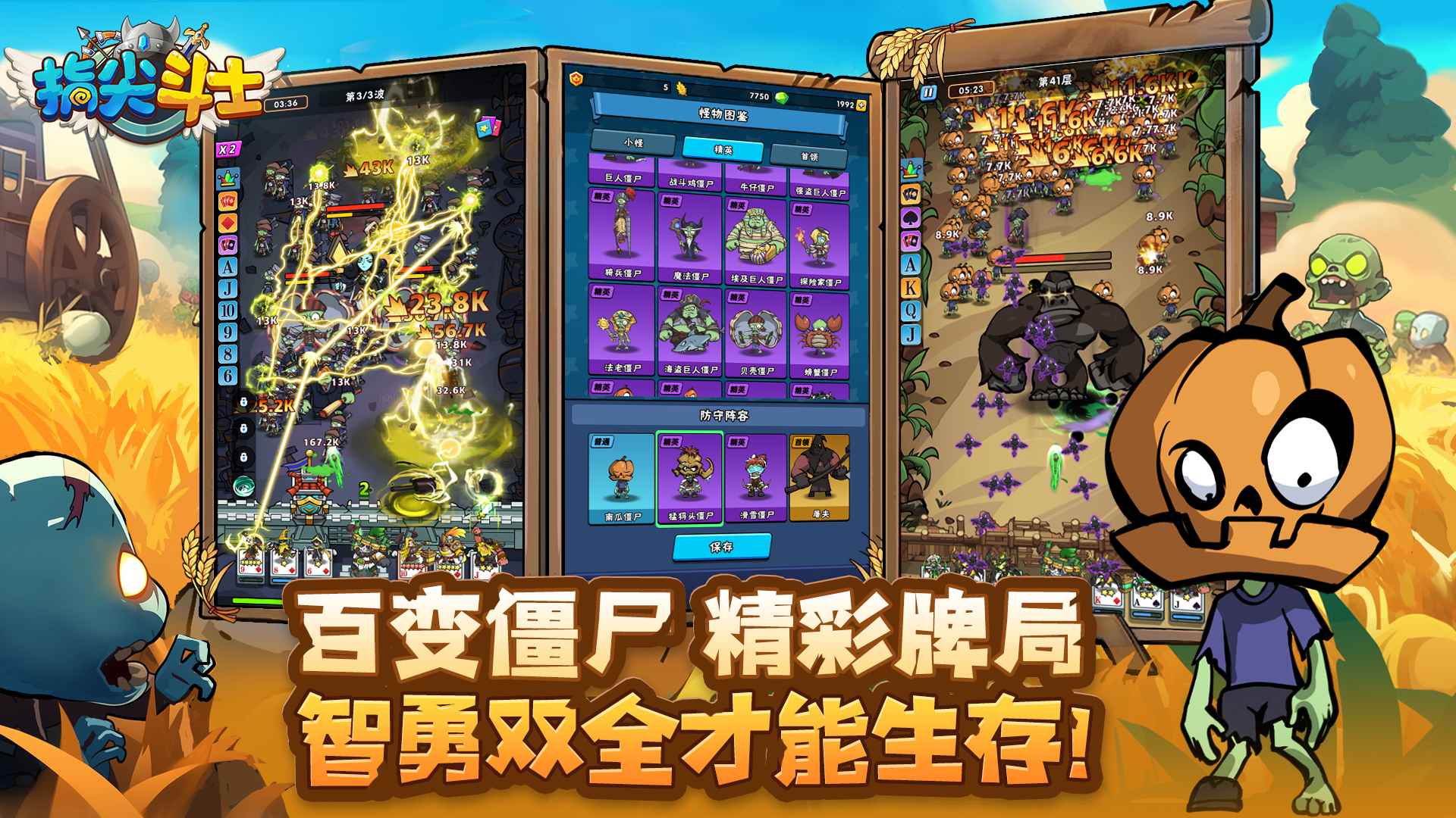 指尖斗士测试版