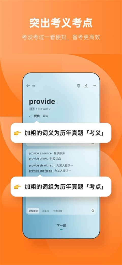 不背单词官方版