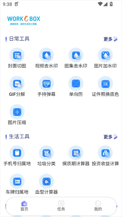 韦伯多用途工具箱应用程序版本