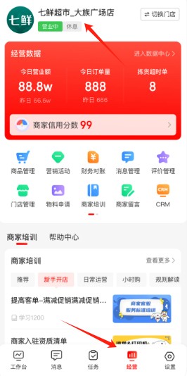 京东秒送商家