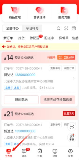 京东秒送商家