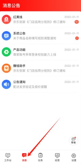 京东秒送商家
