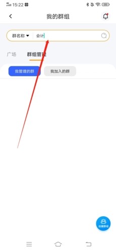 刷题神器怎么加入群组2