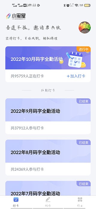 小黑屋云写作app使用教程2