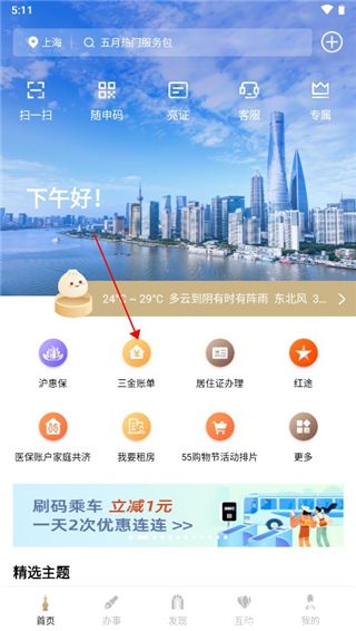 随申办