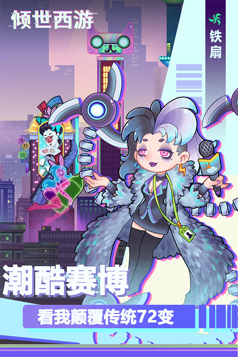 倾世西游官方正版