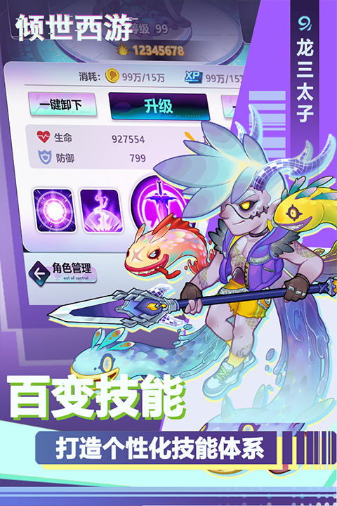 倾世西游官方正版