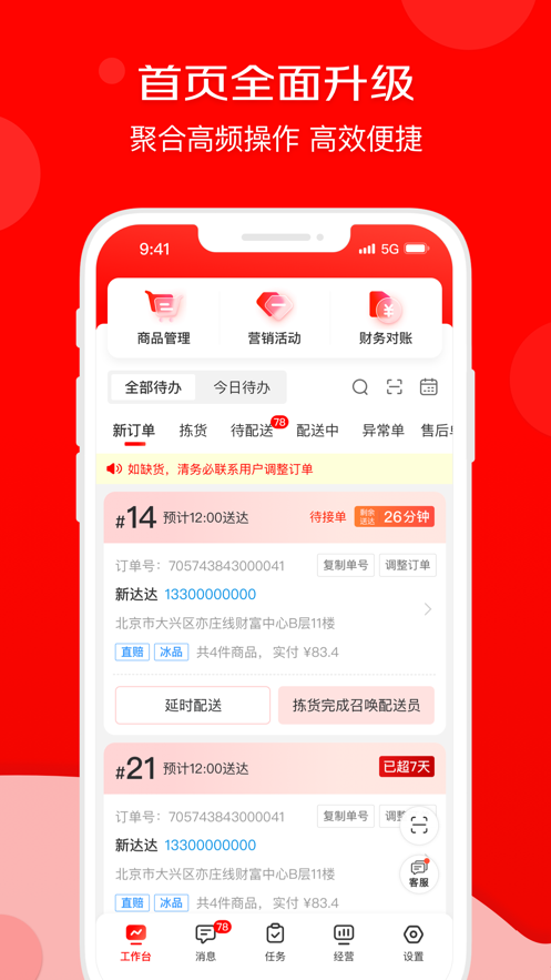京东秒送商家手机版