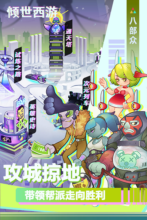 倾世西游官方正版